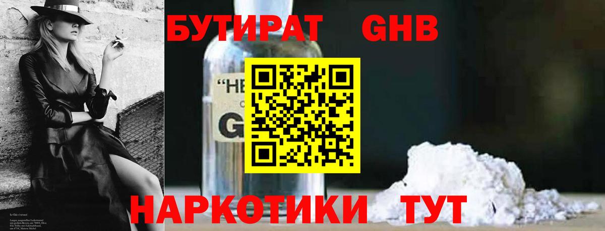 Тобольск  БУТИРАТ  Вход с VPN  БУТИРАТ BDO 