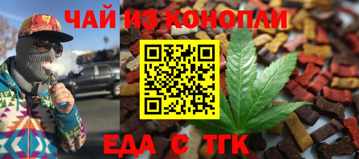 Еда ТГК конопля Тобольск