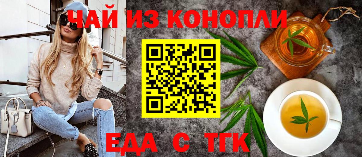 Тобольск  Cannafood конопля  Вход с VPN 