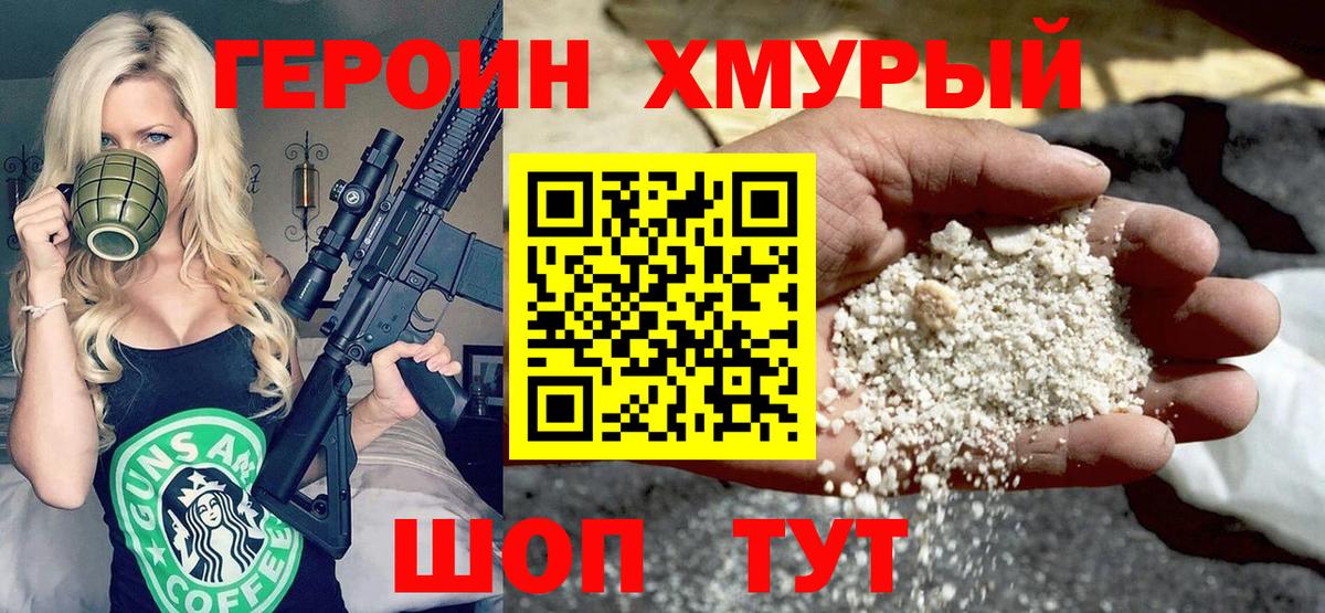 Тобольск  ГЕРОИН гречка  ГЕРОИН  Вход с VPN 