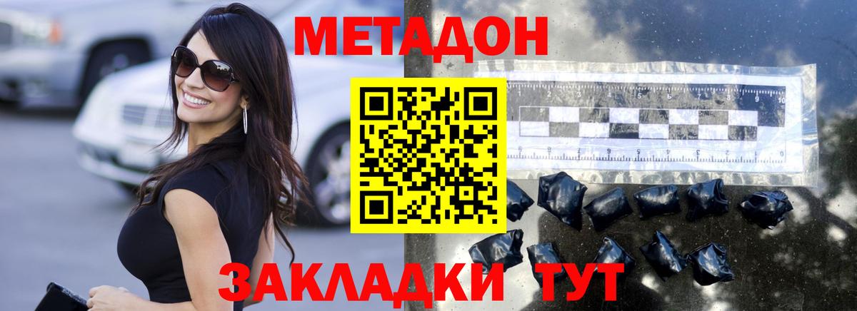 МЕТАДОН белоснежный  Вход с VPN  Тобольск 