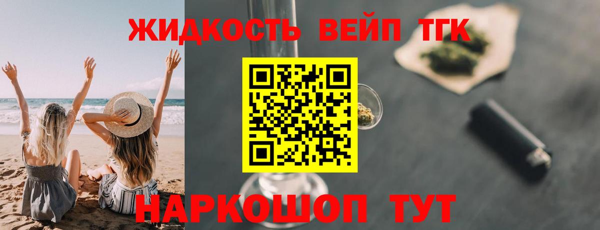 Дистиллят ТГК вейп  Вход с VPN  Тобольск  ТГК вейп 